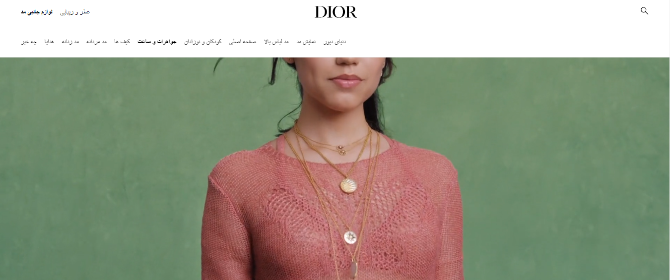 دیور (Dior)